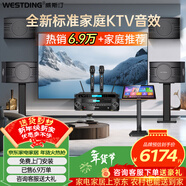 威斯汀家庭ktv音响套装唱歌全套设备点歌机一体卡拉ok影院家用客厅全新升级108音箱套装 10吋4音响四分频环绕套装九