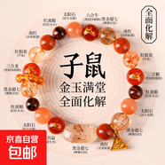 十二生肖三合六合水晶多宝手链2026属马本命年男女款手绳朱砂手串 【生肖鼠】瑞鼠纳仓【配证书】三合六合水晶多宝手链