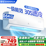 申花空调补贴 新一级能效 大1.5匹冷暖节能空调挂机 家用 壁挂式 大1P省电变频 以旧换新 快速冷暖 大1匹 一级能效 单冷 Pro 上门安装 送货入户