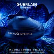 娇兰（Guerlain）御廷兰花御龄面霜50ml(替换芯)修护保湿抗皱紧致礼盒38女神节礼物