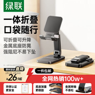 绿联手机支架 桌面折叠升降平板ipad支架懒人床头直播阅读追剧多功能小巧便捷伸缩支架适用iPhone17/16