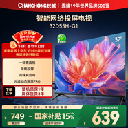 长虹电视32D55H-G1 32英寸高清全面屏智能电视老人卧室彩电 32英寸
