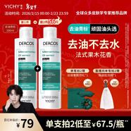 薇姿（VICHY）【马柏全同款】去油青标控油洗发水无硅油清爽控油洗发露200ml