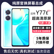 帆睿 适用vivo屏幕总成 内外屏液晶显示屏换手机屏维修更换 适用vivo Y77e屏幕【高清TFT屏】送工具
