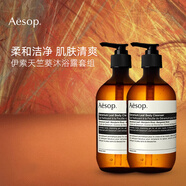 伊索天竺葵芳香洁肤露500ml*2清洁沐浴植萃芳香不油腻