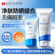 Losoki瑞士进口377防晒霜三合一高倍防汗防紫外线+温和净肤脱毛膏