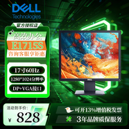 戴尔（DELL）4K/2K商用显示器 24/27/40英寸高刷液晶显示屏 设计办公高清商用屏幕防蓝光办公显示屏 E1715S丨17寸 60HZ  1280*1024 品牌质保【三年保修】