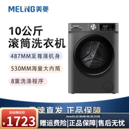 美菱（MeiLing）10公斤家用除菌除螨省电滚筒洗衣机洗脱一体超薄G100M14556BX 美菱10公斤家用除菌除螨省电滚筒洗衣机