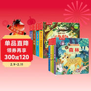 揭秘小世界认知+立体篇（8册）森林/城市/四季/海洋/夜晚/农场/恐龙/动物的家省钱卡 儿童年货节送礼