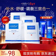 WIS水润面膜 抗皱紧致淡斑补水提亮去黄收缩毛孔送女友生日礼物 【镇店爆款】水润面膜24片