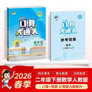 2026春季53小学口算大通关 数学 二年级下册 RJ 人教版 含参考答案