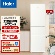 海尔冰箱三开门216/218L冰箱家用小型节能省电电冰箱租房178/180两门冰箱以旧换新 海尔218L肤感面板中门软冷冻 租房小户型优选丨三门两门