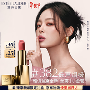 雅诗兰黛丝雾小金管唇膏382#低声烟粉色口红礼盒化妆品套装生日情人节礼物