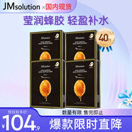 JMsolution【情人节礼物】肌司研蜜光莹润蜂胶面膜4盒装 补水润肤 清爽保湿