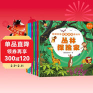 聪明宝宝思维训练游戏书（全8册）给孩子的思维能力提升启蒙书(中国环境标志产品 绿色印刷)  儿童年货节送礼