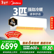 美的空调 大3匹 新一级能效变频 舒适风 冷暖48㎡客厅全覆盖 智温控 双排纯铜管挂机  KFR-72GW/G1-1A