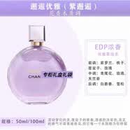 香奈儿CHANEL邂逅柔情女士香水淡香水粉邂逅情人节礼物送女友老婆 紫邂逅柔情淡香 礼盒款 花香调 x 100ml