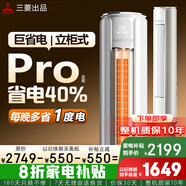 SANHUKOUSHIDI空调3匹客厅的立柜机新一级能效巨省电空调柜机 家用空调立式圆柱式家电补贴 一级能效 2匹 冷暖立柜式 自行安装
