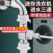 一靓壁挂洗衣机水龙头一进二出三通接头美的拜飞大宇洗衣裤进水管配件 快接洗衣机三通【卡扣+2分】