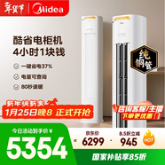 美的空调 酷省电Pro 大3匹 新一级能效变频 客厅冷暖双排铜管省电 立式柜机国家补贴KFR-72LW/N8KS1-1P