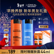 欧莱雅男士早晚乳液50ml*2冬季用紧致抗皱补水保湿男士护肤品情人节礼物
