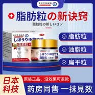 陆可妮日本脂肪粒去除神器眼部专用去脂肪粒眼霜去脂肪粒膏汗管瘤克星 周期巩固装买2赠1