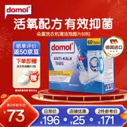 Domol 洗衣机清洗剂 洗衣机泡腾片 去污去异味除垢抑菌  60粒