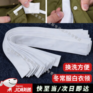 老兵连白领条白领子防脏白衣领免洗可替换白领拆卸冬常服白色衬衫领 小号(胸围：88-92)