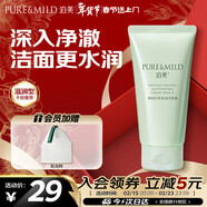 泊美鲜纯珍萃保湿滋润洗面奶120g(保湿补水 植萃温和) 新年礼物