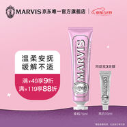 MARVIS玛尔仕 柔和护龈薄荷牙膏75ml 温柔呵护含氟防龋 意大利进口