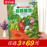 【69元选3本】揭秘翻翻书汽车交通工具绘本儿童3d立体书 3-6-7-10岁科普读物百科全书 乐乐趣揭秘系列全套童书籍机关书 【动植物类】揭秘植物-点读版