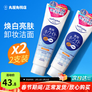 高丝（Kose）洗面奶女修护温和清洁氨基酸保湿泡沫绵密美白卸妆洁面乳 美白款190g*2支