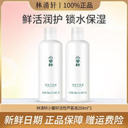 林清轩【舒缓补水】林清轩小馨轩湿敷清洁芦荟液舒缓清爽温和补水滋润 小馨轩芦荟液250ml*2瓶 官方正品