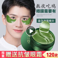 欧佩（ou pei）男士眼膜眼部护理眼霜贴淡化黑眼圈细纹眼纹水肿眼袋缓解疲劳眼贴 60片