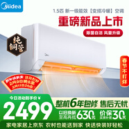 美的空调 大1.5匹 同级冷静星一级能效 省电变频 纯铜管 卧室空调挂机 国家补贴KFR-35GW/N8HX1-P1