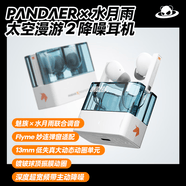 魅族（meizu）PANDAER x 水月雨 太空漫游2 降噪蓝牙耳机 联合调音 ANC主动降噪 蓝牙6.0 镀铍球顶振膜动圈 新品
