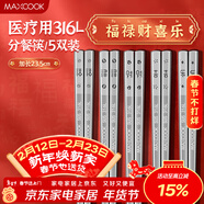 美厨（MAXCOOK）316L不锈钢筷子 5双装分餐方筷分色筷子家用创意餐具套装 MCK3819