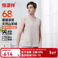 恒源祥精纺68支羊绒背心女吊带男短款无袖内搭羊绒打底衫 驼色 男 低领 XL (170)