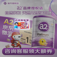 a2奶粉白金版(紫白金)1234段婴幼儿配方牛奶粉900g新西兰进口 荷兰 【1段】 900g*3罐