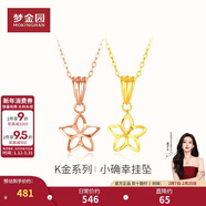 梦金园情人节礼物18K金吊坠五角星AU750彩金挂坠不含链女款礼物