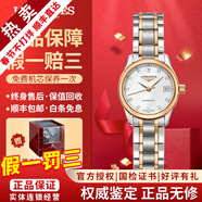 【二手99新】浪琴（LONGINES）女表名匠系列 镶钻女士手表 自动机械手表二手奢侈品腕表礼盒装 【29MM】贝母玫金钢带L2.257.5.89.7