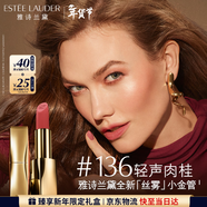 雅诗兰黛丝雾小金管唇膏136#轻声肉桂色口红礼盒化妆品套装生日情人节礼物