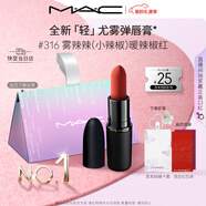 M.A.C[重磅新品]魅可轻尤雾弹唇膏口红雾面滋润#316小辣椒 情人节礼物