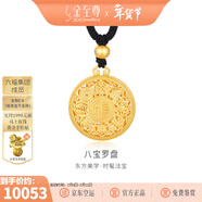 金至尊（3DG Jewellery）许凯同款八宝罗盘黄金吊坠999足金挂坠不含项链情人节礼物计价 总重9.55克（金重7.22克）-古法款