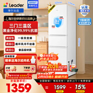 统帅（Leader）海尔冰箱出品180L/218L两门三门小冰箱小户型节能低噪冷冻锁鲜适用出租房宿舍咨询多台更优惠 【重磅新品爆款】一级能效 217L