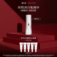 羽西白芍精华液30ml美白补水保湿烟酰胺护肤礼盒生日礼物送女友