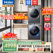 海尔洗烘套装10KG直驱滚筒洗衣机全自动+热泵烘干机家用智能投放 以旧换新补贴 【16套装】超薄平嵌六维减震洗衣机+热泵柔烘干衣机