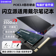 闪立派SSD适用戴尔笔记本专用固态硬盘1t游匣G15/灵越5557/G3/G16外星人m16 R2固态硬盘nvme 3.0【512G】ISANSTAN固态硬盘
