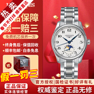 【二手99新】浪琴（LONGINES）女表名匠系列 镶钻女士手表 自动机械手表二手奢侈品腕表礼盒装 【34MM】月相-钢带L2.409.4.78.6