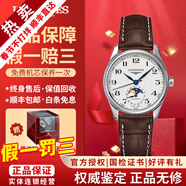 【二手99新】浪琴（LONGINES）女表名匠系列 镶钻女士手表 自动机械手表二手奢侈品腕表礼盒装 【34MM】月相-皮带L2.409.4.78.3